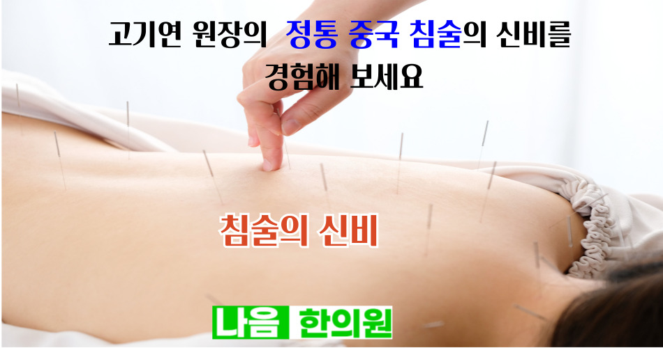 부에나팍 통증 전문한의원,부에나팍 알러지 비염 한의원,부에나팍 불면증 한의원,부에나팍 소화기질환 한의원,OC 통증 전문한의원,OC 알러지비염 한의원,OC 불면증 한의원,OC 소화기질환 한의원,5.jpg