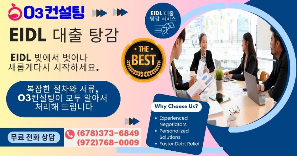 엘에이 eidl 대출 탕감,oc  eidl 대출 탕감,뉴욕  eidl 대출 탕감,조지아  eidl 대출 탕감,애틀랜다  eidl 대출 탕감,하와이  eidl 대출 탕감,텍사스  eidl 대출 탕감,시카고  eidl 대출 탕감,015.jpg