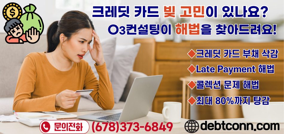 펜실베니아 빚탕감,펜실베니아 카드빚 탕감,버지니아 빚탕감,버지니아 카드빚,버지니아 카드빚 탕감,버지니아 펜실베니아 카드빚 카드부채 빚문제,16.jpg