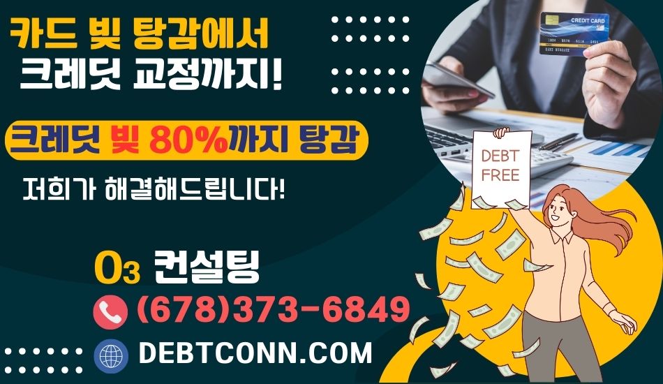 펜실베니아 빚탕감,펜실베니아 카드빚 탕감,버지니아 빚탕감,버지니아 카드빚,버지니아 카드빚 탕감,버지니아 펜실베니아 카드빚 카드부채 빚문제,2.jpg