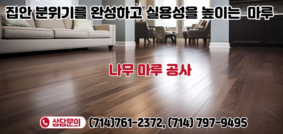 하우스 리모델링,OC 하우스 리모델링,얼바인 하우스 리모델링,부에나팍 하우스 리모델링,애나하임 하우스 리모델링,오렌지 리모델링,다이아몬드바 하우스 리모델링,치노 하우스 리모델링,하시엔다 하우스 리모델링,제네시스 건축,03.jpg