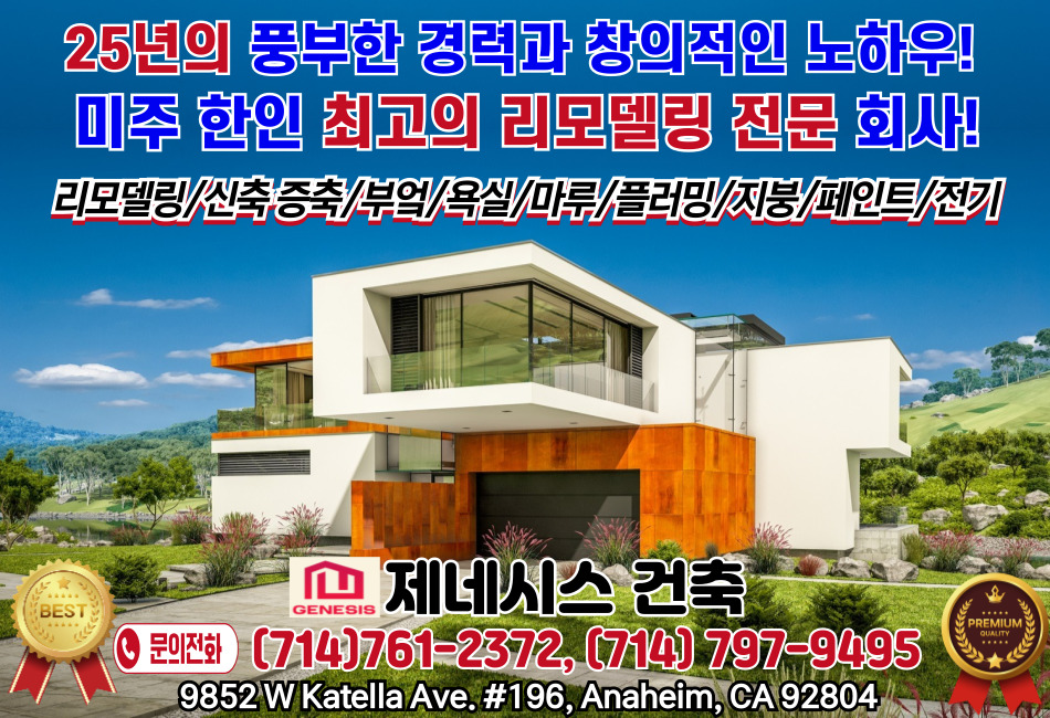 하우스 리모델링,OC 하우스 리모델링,얼바인 하우스 리모델링,부에나팍 하우스 리모델링,애나하임 하우스 리모델링,오렌지 리모델링,다이아몬드바 하우스 리모델링,치노 하우스 리모델링,하시엔다 하우스 리모델링,제네시스 건축,031.jpg