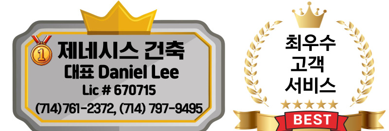 얼바인 리모델링,부에나팍 리모델링,오렌지 리모델링,다이아몬드바 리모델링,치노 리모델링,하시엔다 리모델링,OC하우스 리모델링,애나하임 리모델링,06.jpg