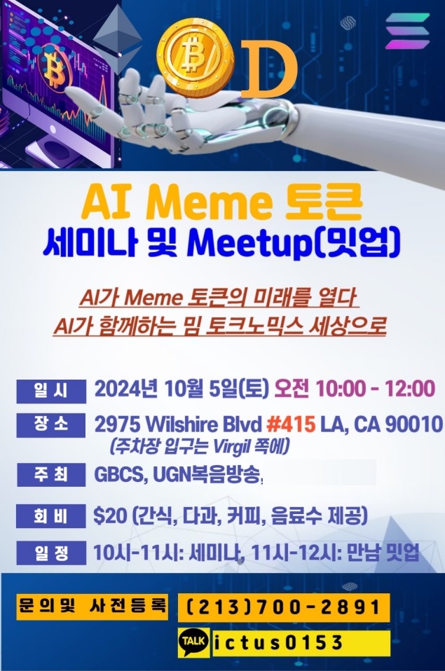 AI Meme 토큰 세미나 및 밋업, 03.jpg