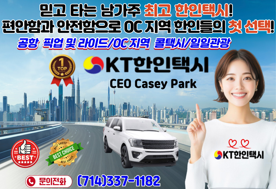 얼바인 공항택시, 얼바인 택시, 얼바인 공항 픽업, OC 콜택시, OC 공항택시, OC공항 픽업,  플러튼 공항택시, 플러튼 공항택시,플러튼 택시,플러튼 공항 픽업,33.jpg