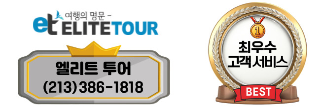 전세계 크루즈 골프투어,엘에이 골프투어,엘에이 크루즈여행,OC 골프투어,OC 크루즈 여행,샌디에고 골프투어,샌디에고 크루즈,LA 골프투어,LA 크루즈 여행사,산호세 골프투어,산호세 크루즈여행,엘리트투어,05.jpg