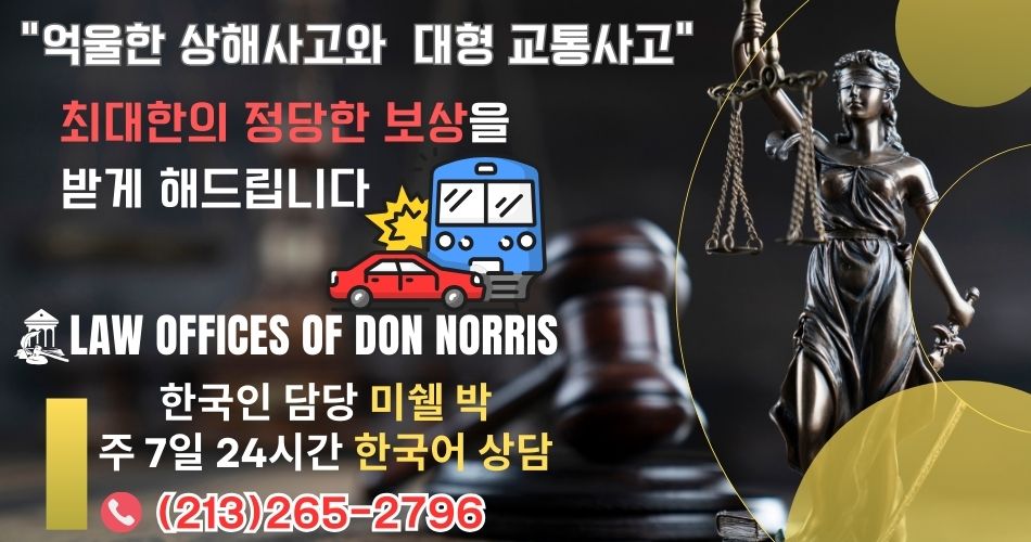 사우스베이 대형 교통사고 변호사,샌버나디노 교통사고 변호사,샌버나디노 대형 교통사고 변호사,리버사이드 교통사고변호사,리버사이드 대형교통사고 변호사,부에나팍 교통사고 변호사,부에나팍 대형 교통사고 변호사,다이아몬드바 교통사고 변호사,다이아몬드바 대형 교통사고 변호사,사우스베이 교통사고 변호사,단노리스 변호사,02.jpg