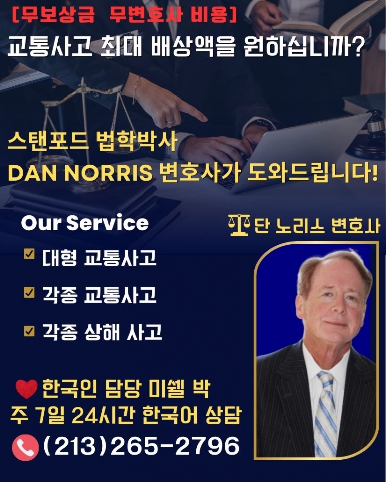 사우스베이 대형 교통사고 변호사,샌버나디노 교통사고 변호사,샌버나디노 대형 교통사고 변호사,리버사이드 교통사고변호사,리버사이드 대형교통사고 변호사,부에나팍 교통사고 변호사,부에나팍 대형 교통사고 변호사,다이아몬드바 교통사고 변호사,다이아몬드바 대형 교통사고 변호사,사우스베이 교통사고 변호사,단노리스 변호사.jpg