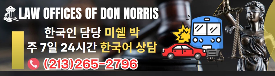 교통사고 단노리스 변호사,부에나팍 교통사고 변호사,부에나팍 대형 교통사고 변호사,다이아몬드바 교통사고 변호사,다이아몬드바 대형 교통사고 변호사,사우스베이 교통사고 변호사,사우스베이 대형 교통사고 변호사,샌버나디노 교통사고 변호사,샌버나디노 대형 교통사고 변호사,리버사이드 교통사고변호사,리버사이드 대형교통사고 변호사.jpg