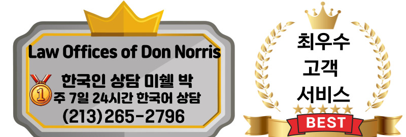 교통사고 단노리스 변호사,부에나팍 교통사고 변호사,부에나팍 대형 교통사고 변호사,다이아몬드바 교통사고 변호사,다이아몬드바 대형 교통사고 변호사,사우스베이 교통사고 변호사,사우스베이 대형 교통사고 변호사,샌버나디노 교통사고 변호사,샌버나디노 대형 교통사고 변호사,리버사이드 교통사고변호사,리버사이드 대형교통사고 변호사,05.jpg
