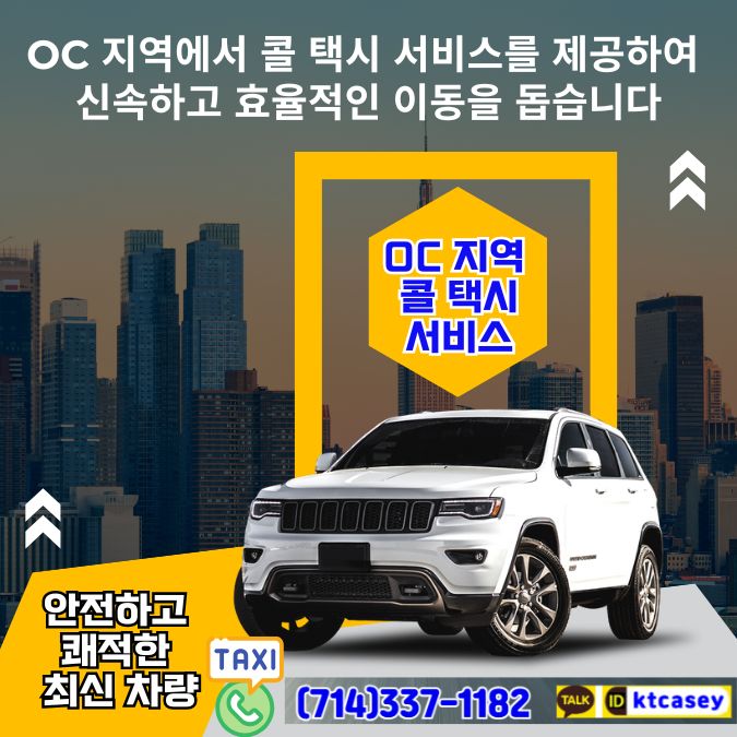 플러튼 LAX 공항택시,플러튼 공항택시,플러튼 택시,플러튼 한인택시,플러튼 공항 픽업,부에나팍 LAX 공항택시,부에나팍 공항택시,부에나팍 택시,부에나팍 한인택시,부에나팍 공항 픽업,080.jpg