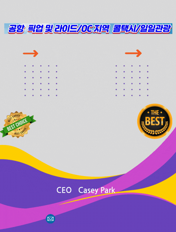 LAX 공항택시,풀러튼 LAX 공항택시,풀러튼 공항택시,풀러튼 택시,풀러튼 한인택시,풀러튼 공항 픽업,OC공항택시,OC택시,OC한인택시,OC공항 픽업,10.gif