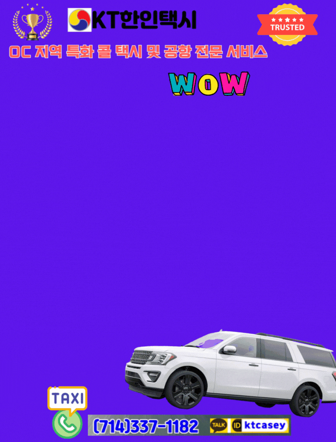 LAX 공항택시,OC공항택시,OC택시,OC한인택시,OC공항 픽업,얼바인 LAX 공항택시,얼바인 공항택시,얼바인 택시,얼바인 한인택시,얼바인 공항 픽업,09.gif