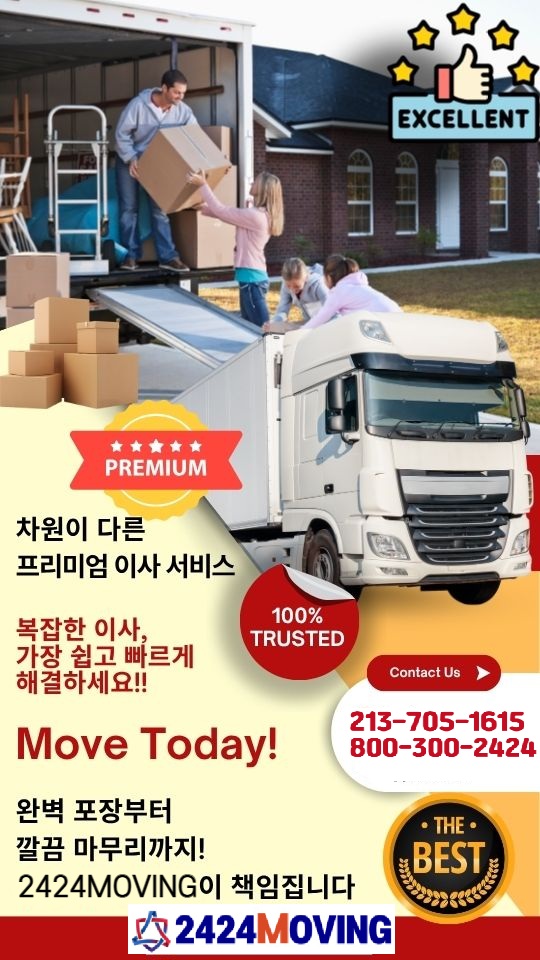 엘에이 이사, 엘에이 이삿짐, 엘에이 사무실이사, 엘에이 가정집이사, 엘에이 포장이사,03.jpg