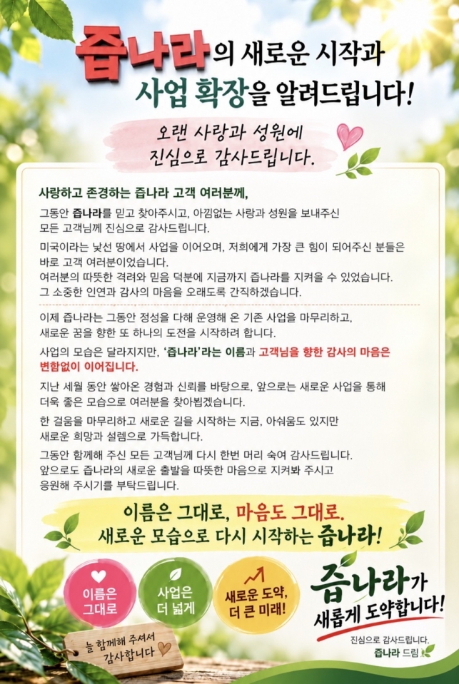 즙나라, 엘에이 즙나라,99.jpg
