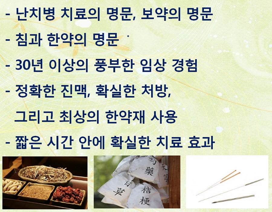 오동한의원 특징.jpg